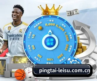 pingtai-leisu.com.cn APP 深度功能